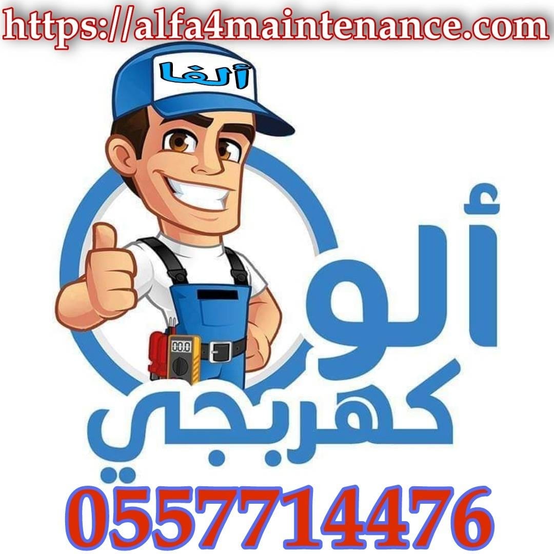 كهربائي في دبي