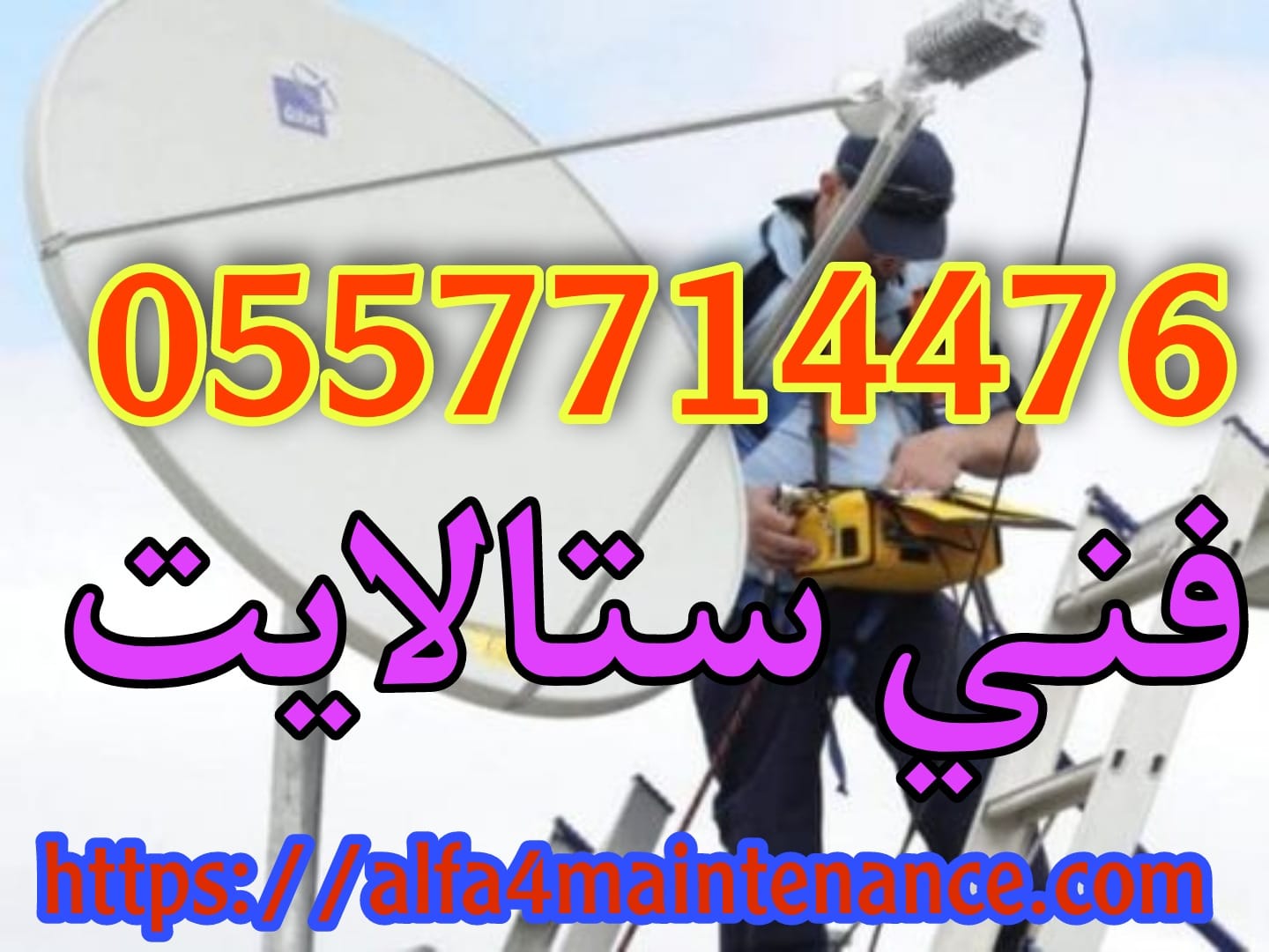 تركيب ستلايت في عجمان 0557714476